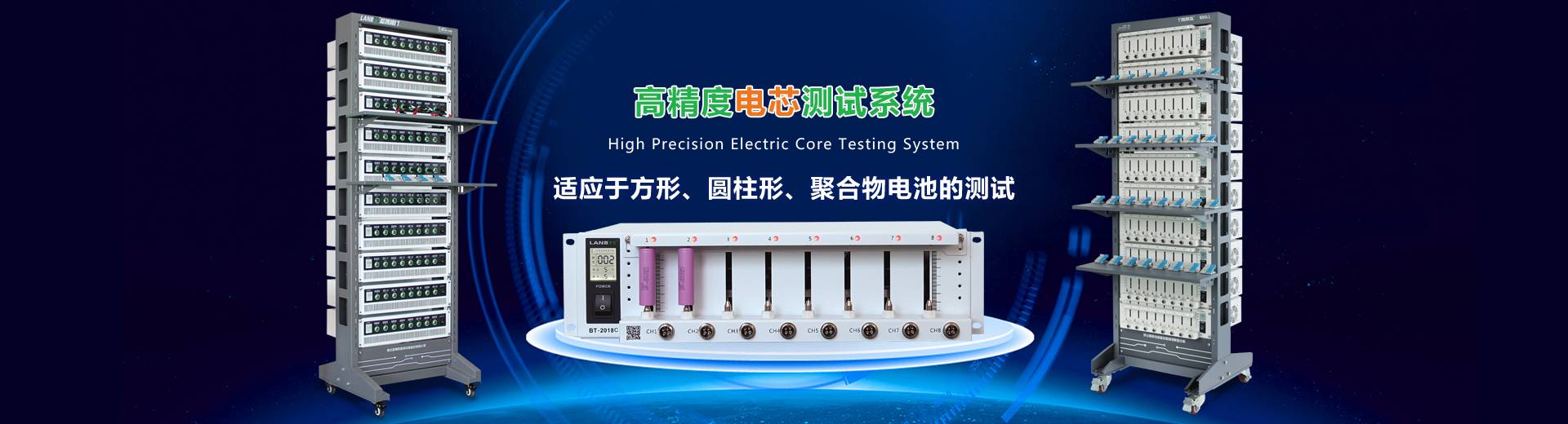高精度電芯測(cè)試系統(tǒng)